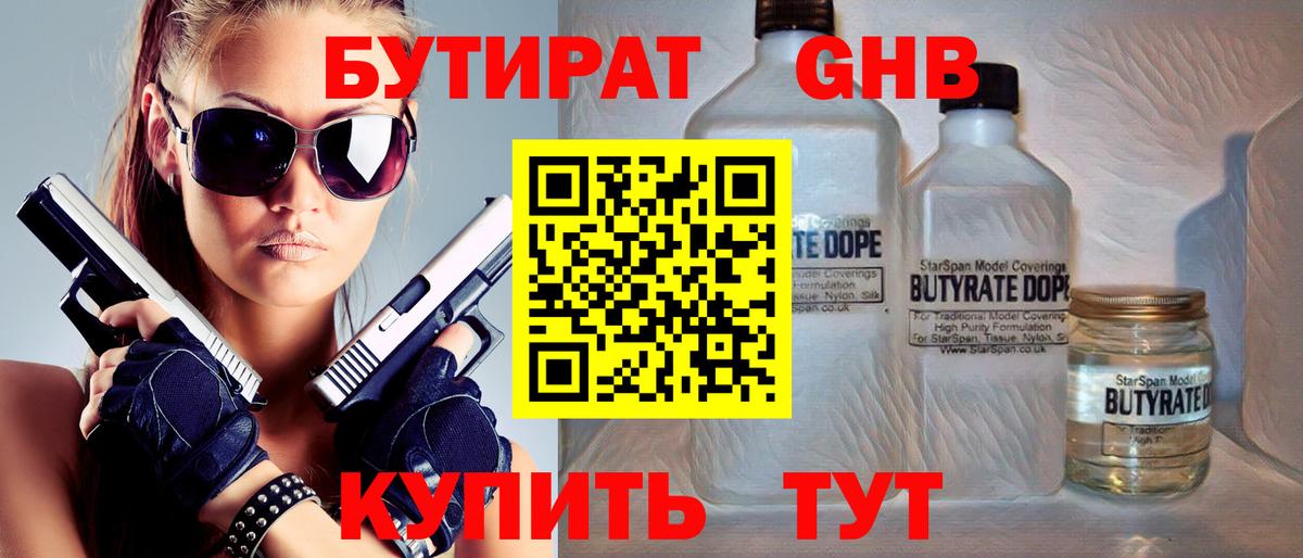 Новоуральск  Бутират оксибутират  Вход с VPN 