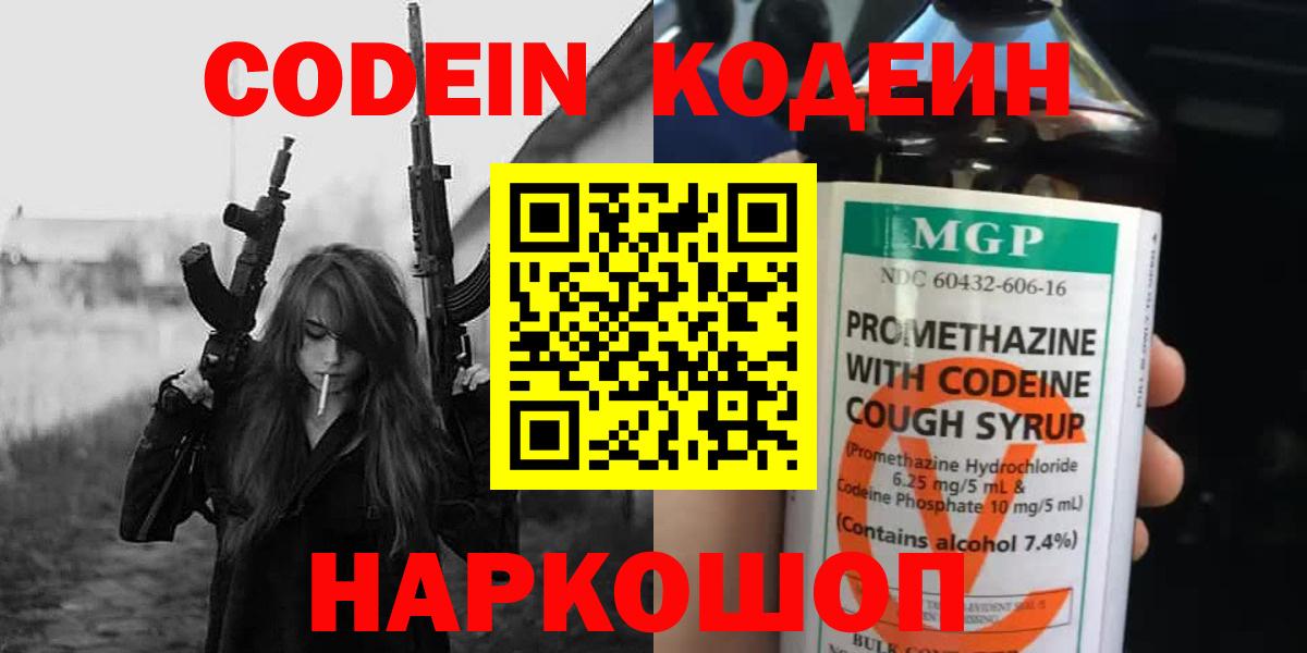 Кодеин напиток Lean (лин)  Вход с VPN  Кодеиновый сироп Lean Purple Drank  Новоуральск 